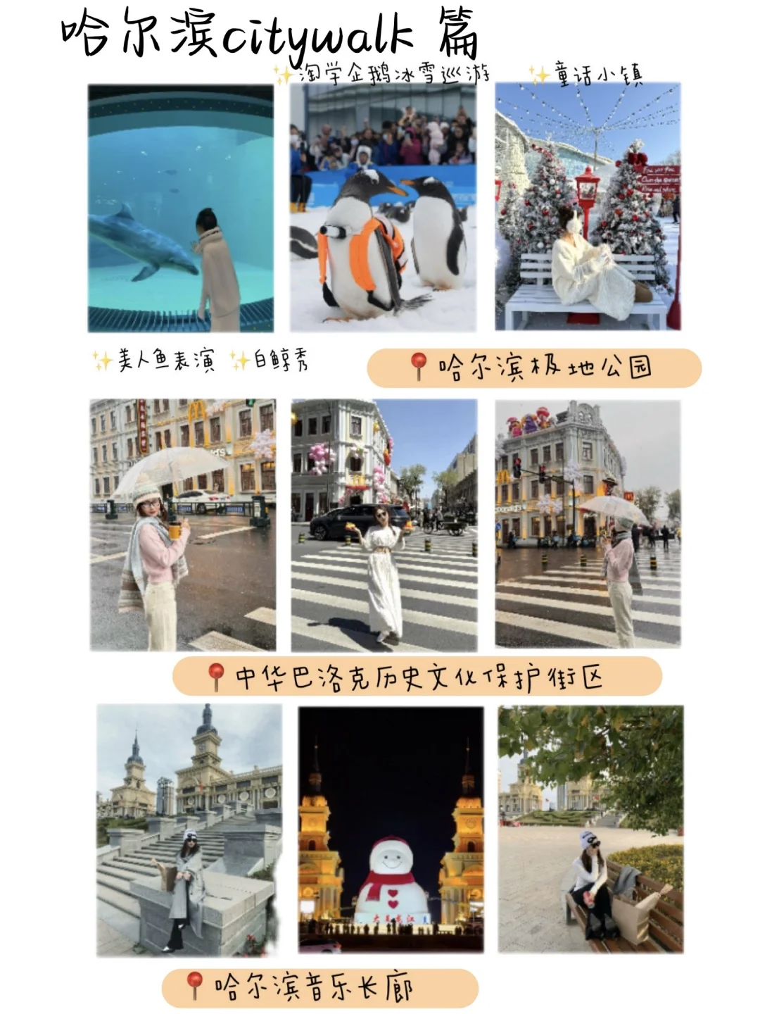 J人耗时6h整理的哈尔滨旅游攻略！（手绘版）