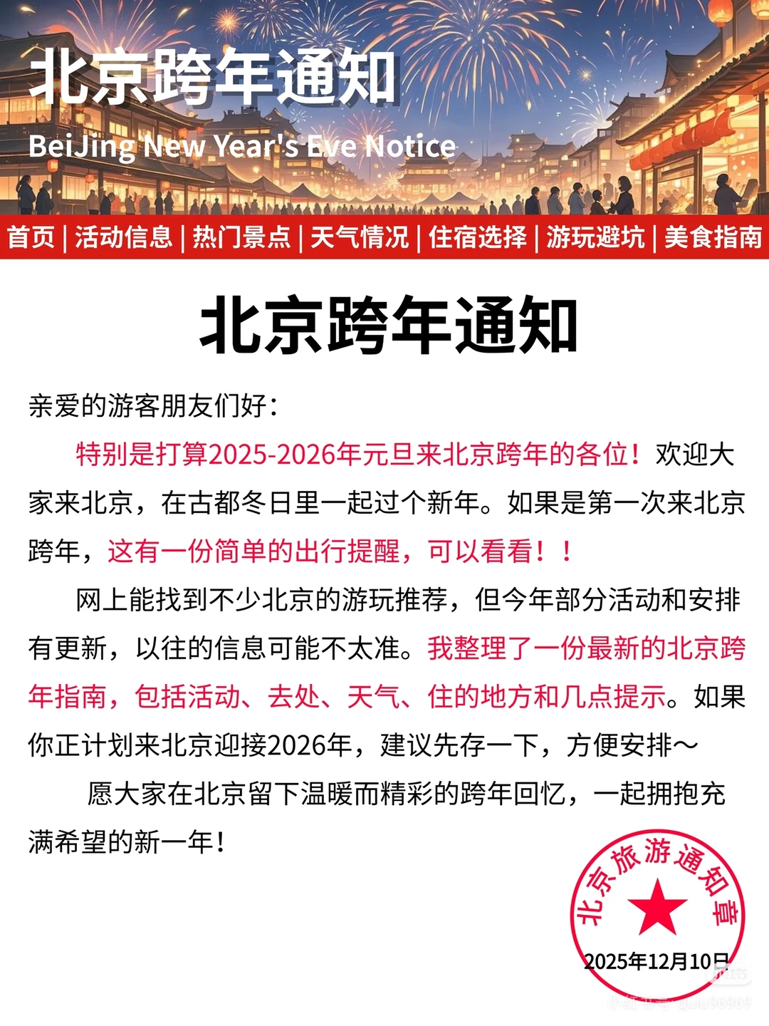 北京旅游刚刚发布的💯一定要提前定制游