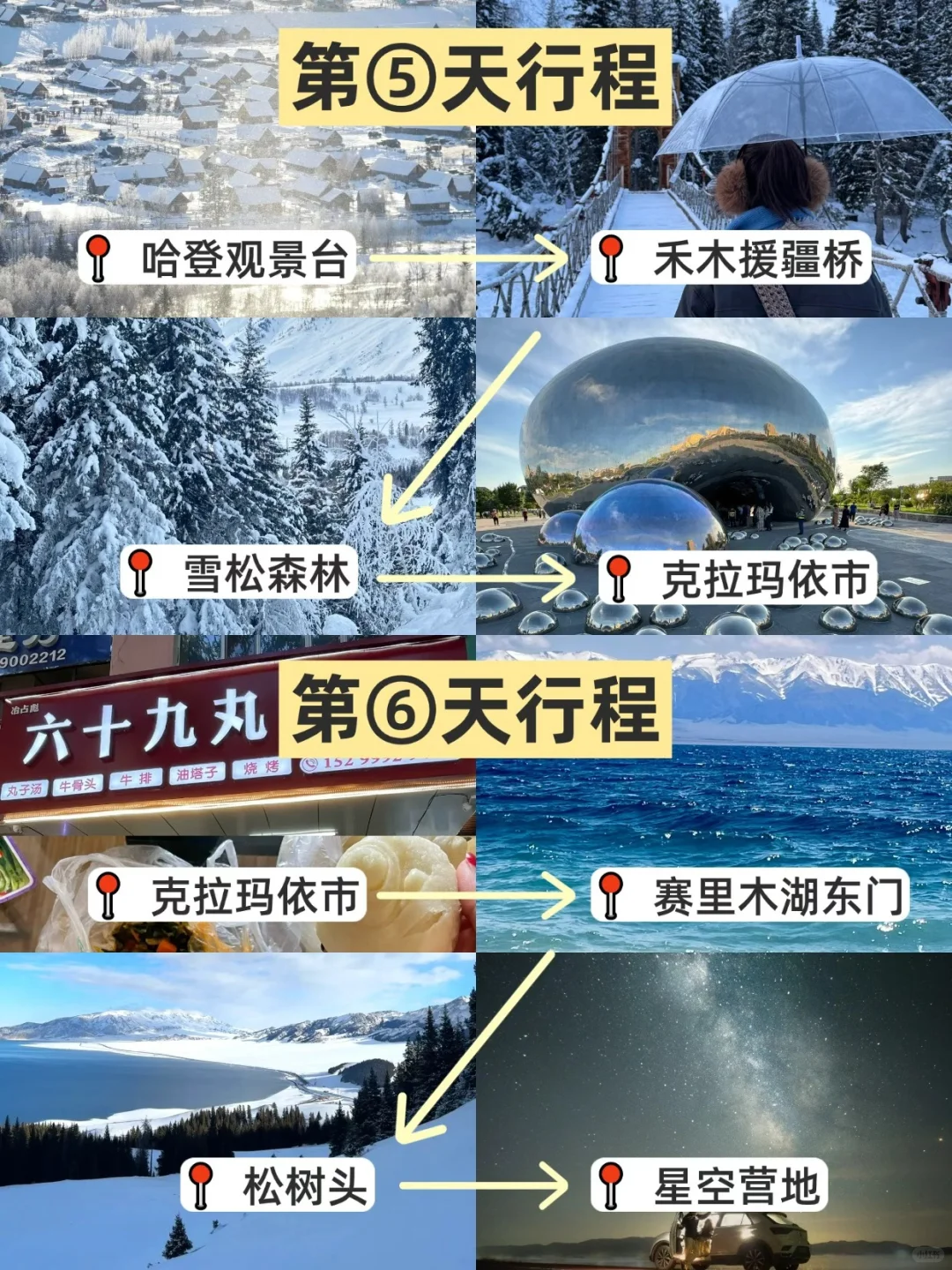 冬天阿勒泰避雷看这条！（很脏但很真实）