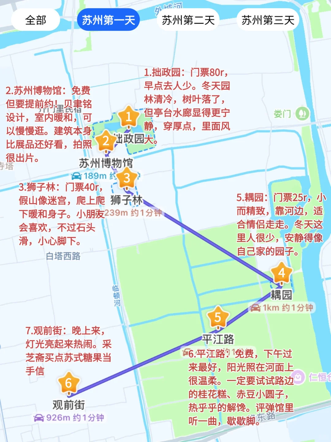 本J人对自己复盘的苏州攻略很满意~