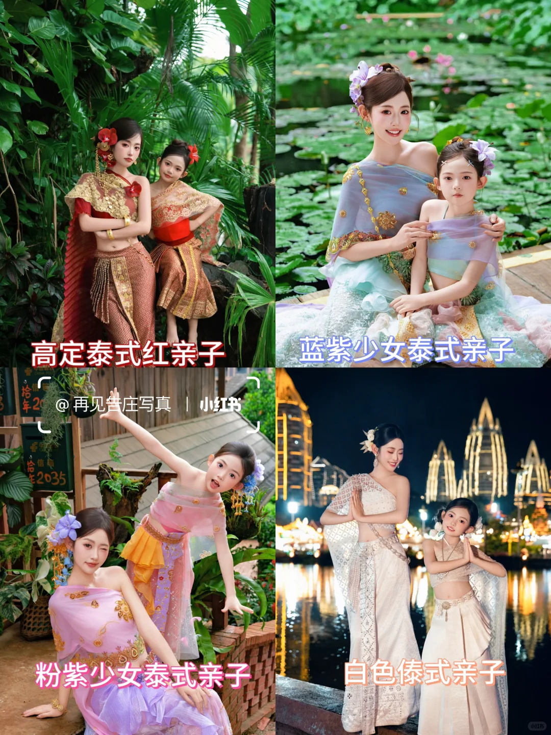 傣泰亲子写真💕｜来版纳必拍的打卡景点