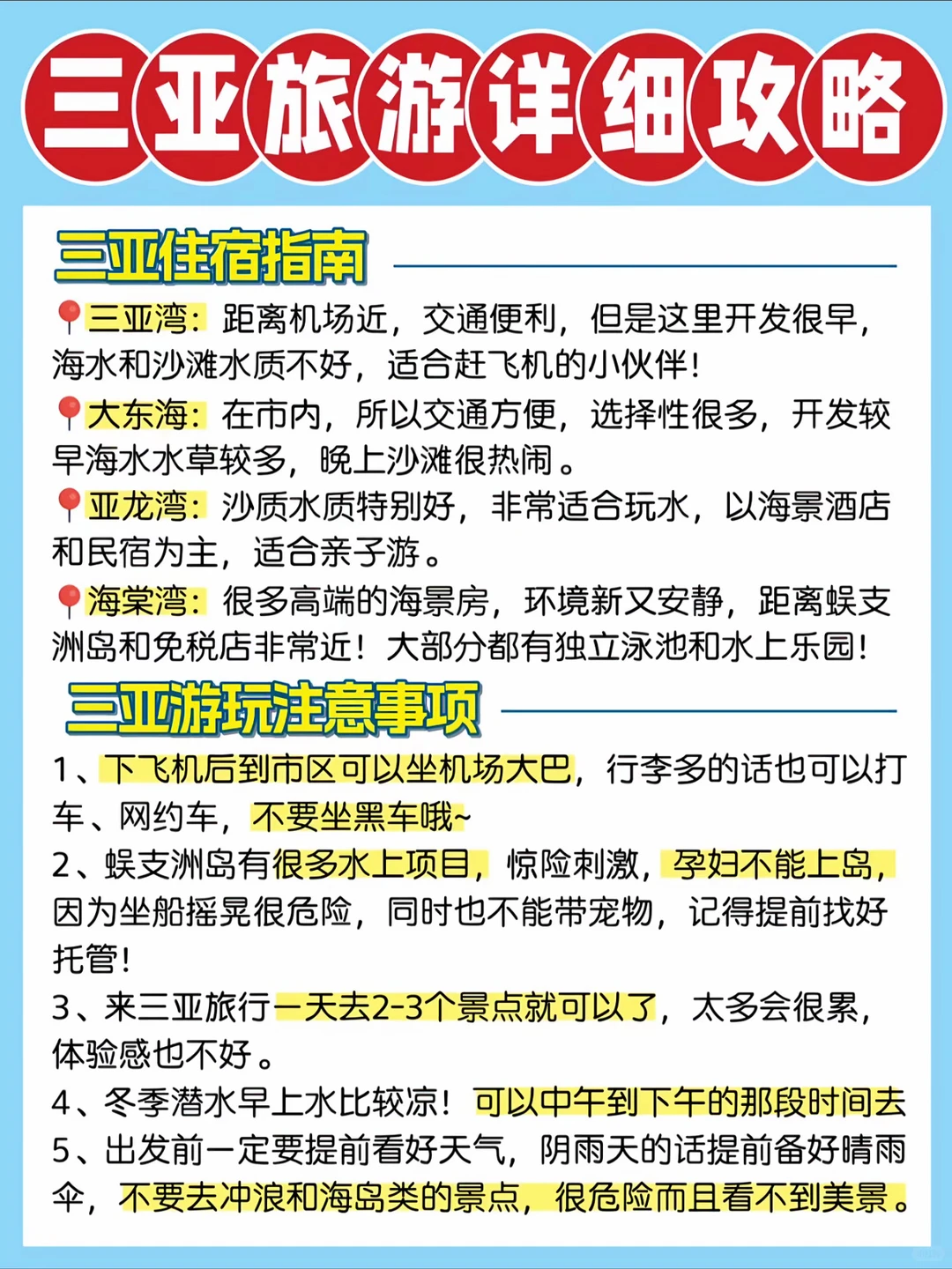2026三亚新版旅游攻略🗺️详细地图版