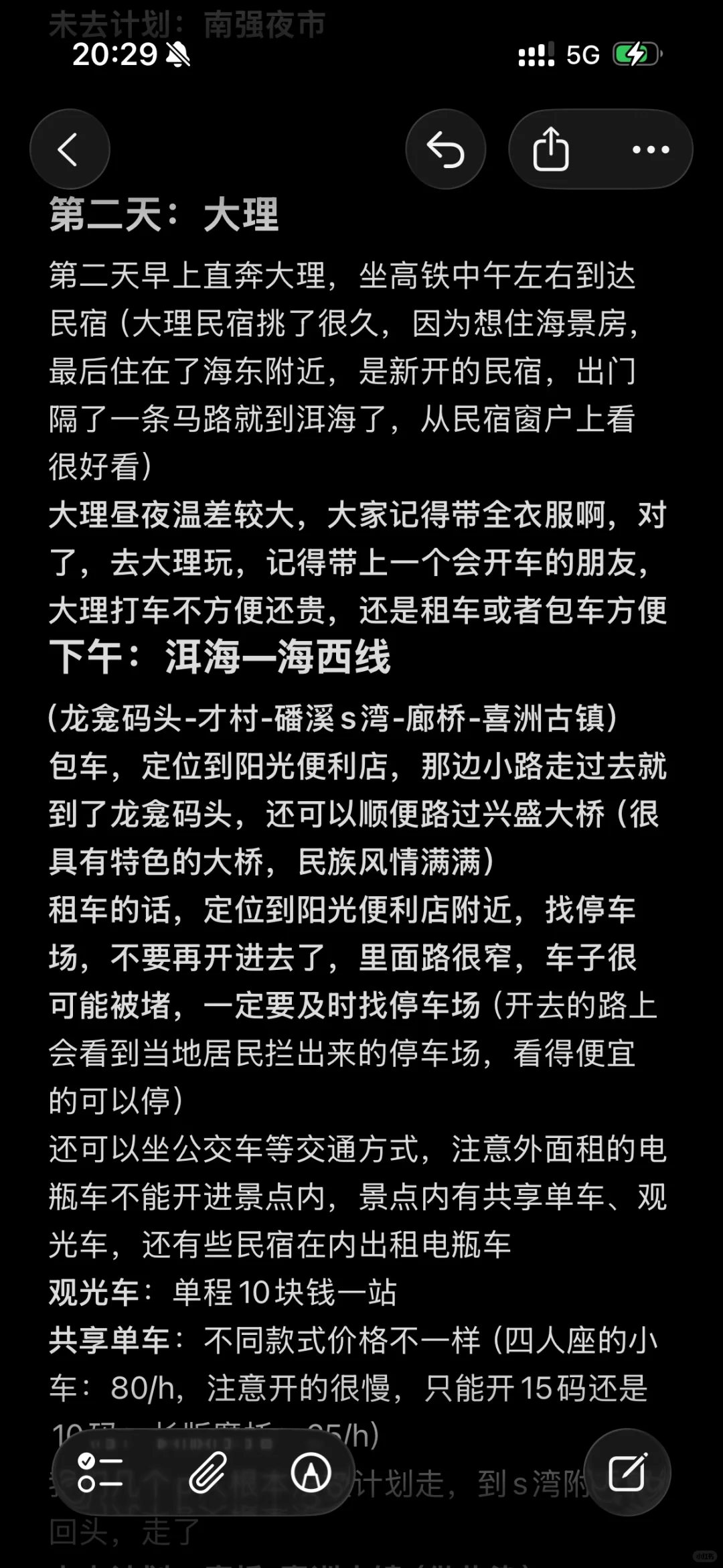 昆理丽p人六天旅行计划