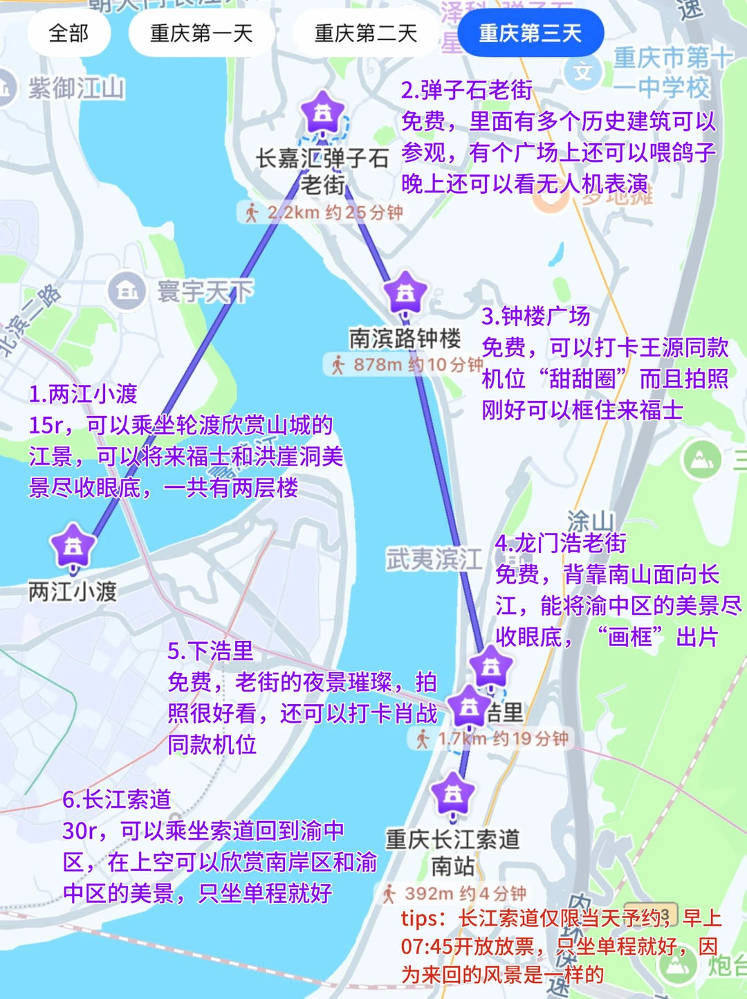 J人对自己复盘的重庆旅游攻略甚是满意😊