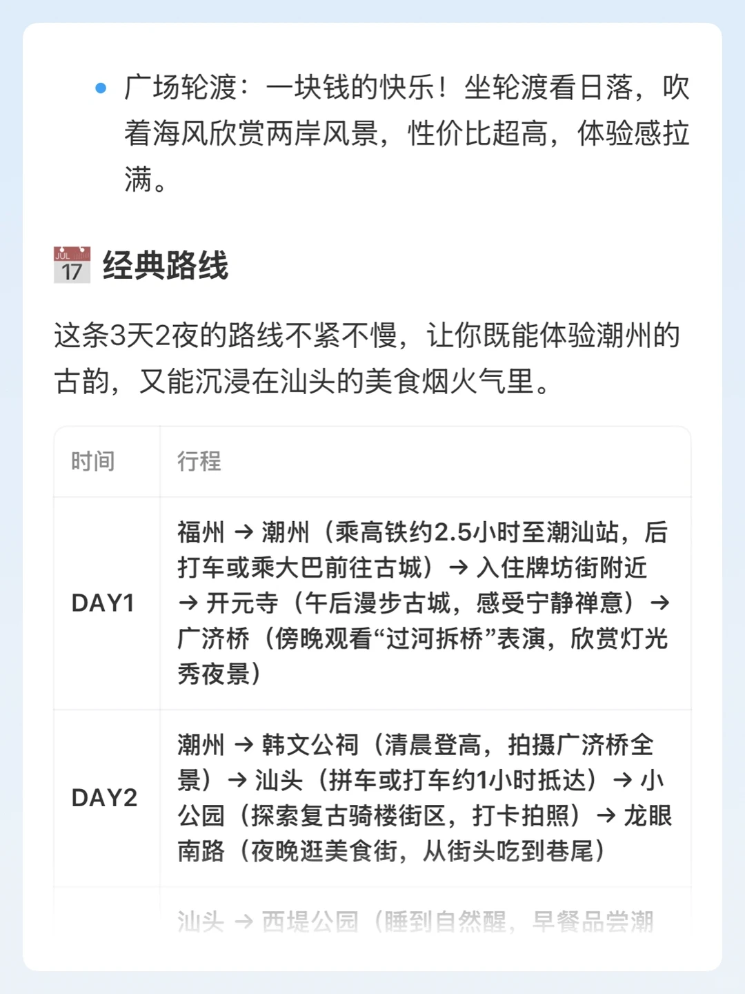 福州到潮汕旅游攻略