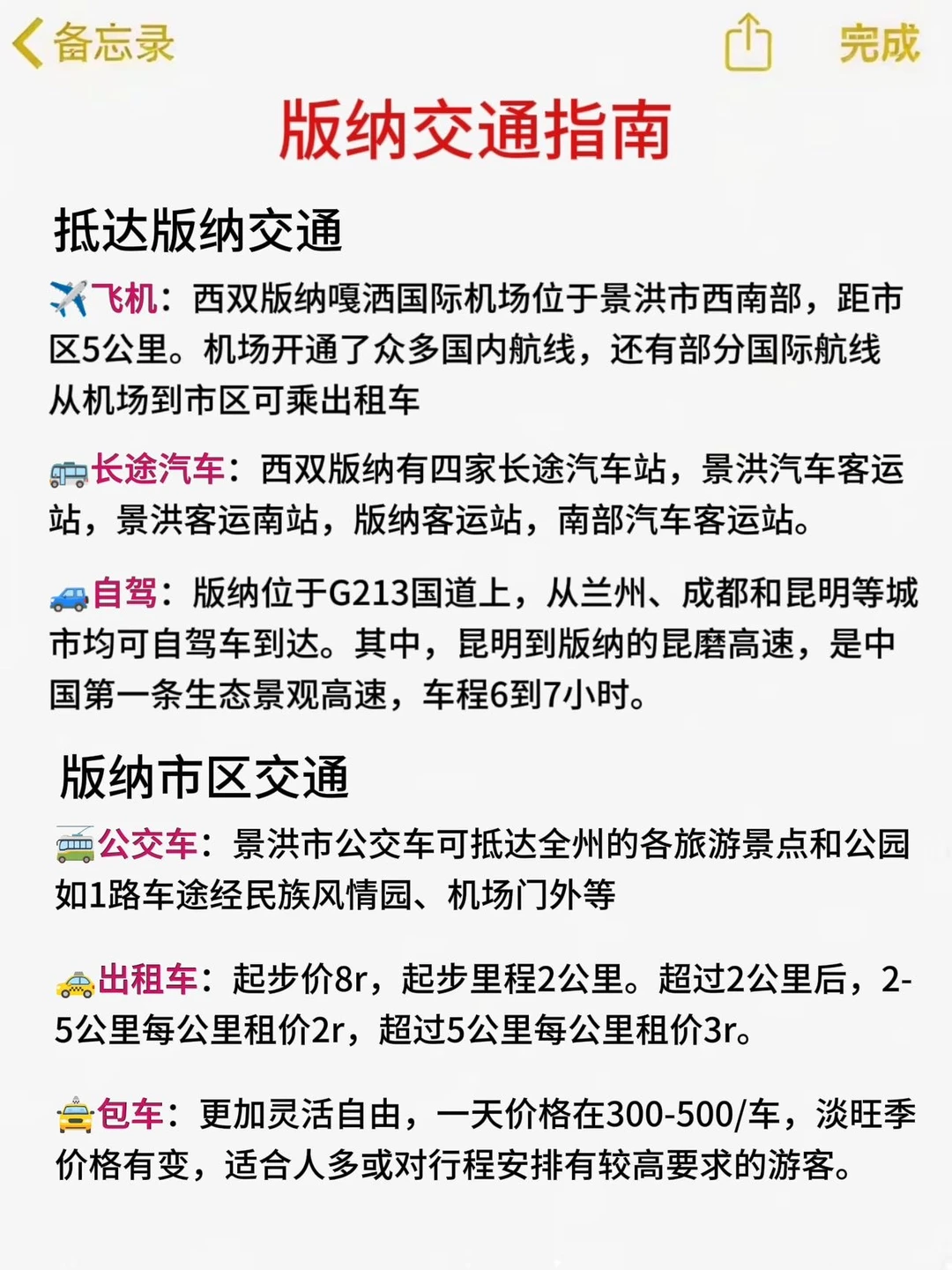 谁懂！本J人对自己复盘西双版纳攻略甚是满意