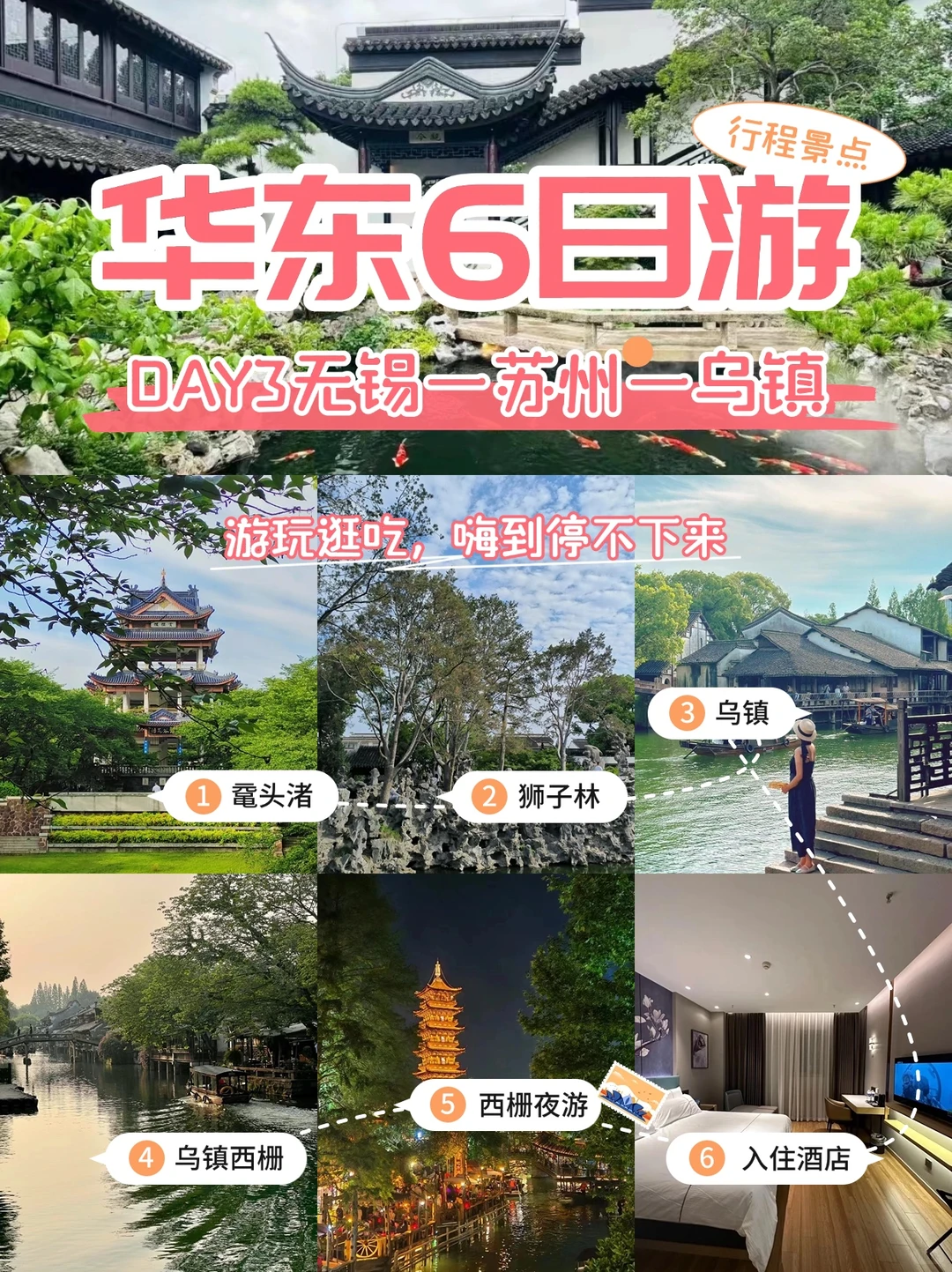 华东五市纯玩六日游 天天发团