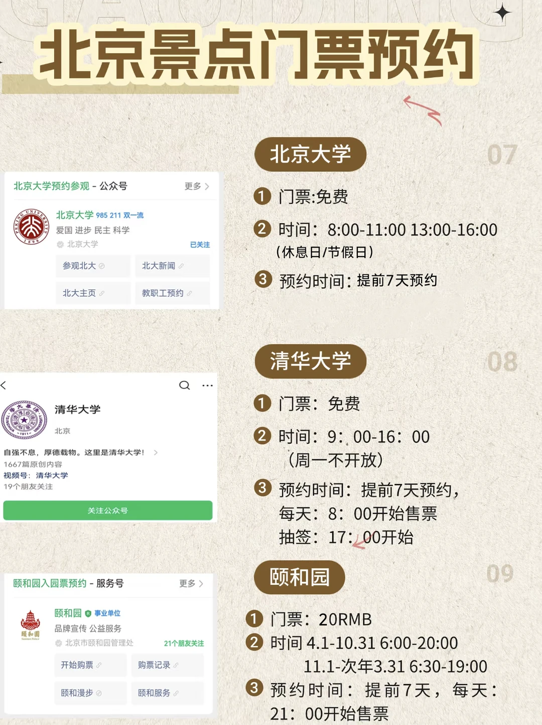 北京景点预约攻略，提前预约不排队！