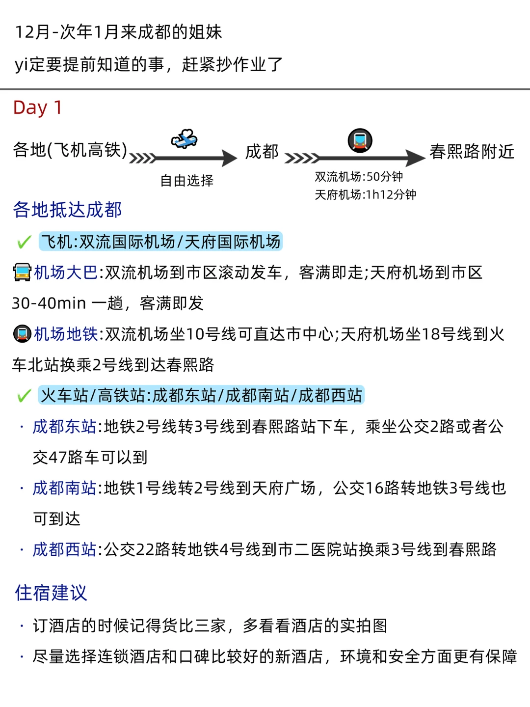 成都旅游，会奖励每一个做攻略的人🤓