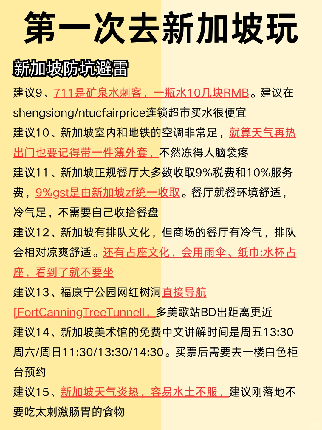 本地朋友写给12月想来新加坡旅游的姐妹🔥