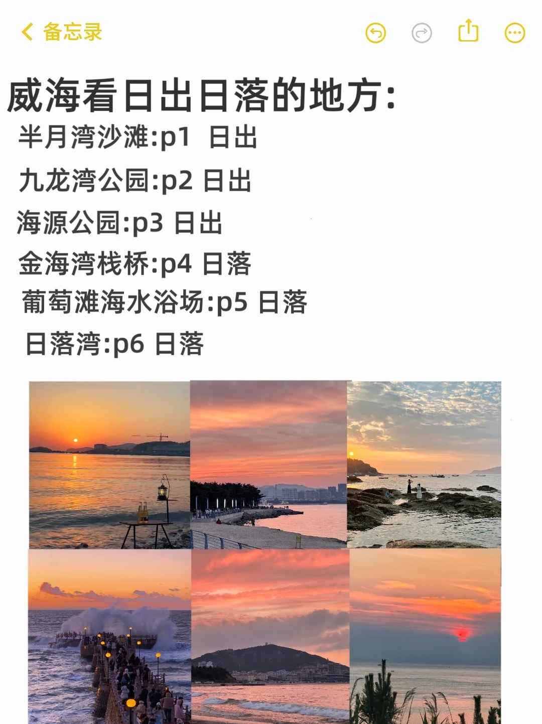 威海citywalk📍3天2夜| 保姆级攻略 附路线