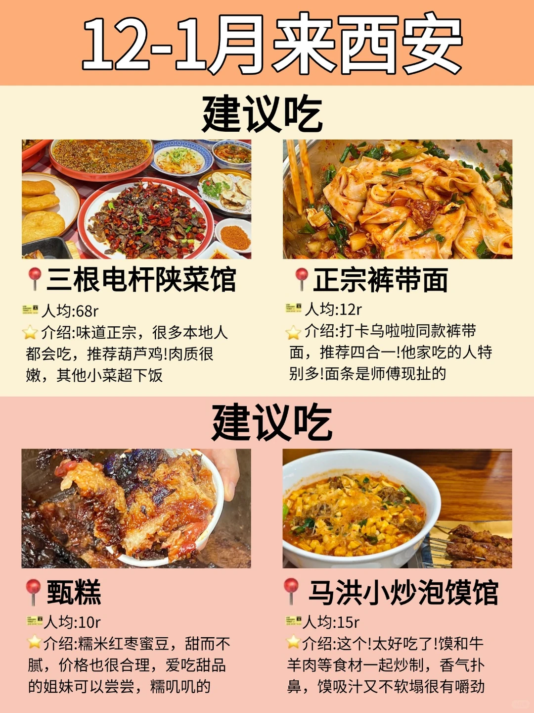 西安本地人‼️写给12-1月想来西安的姐妹