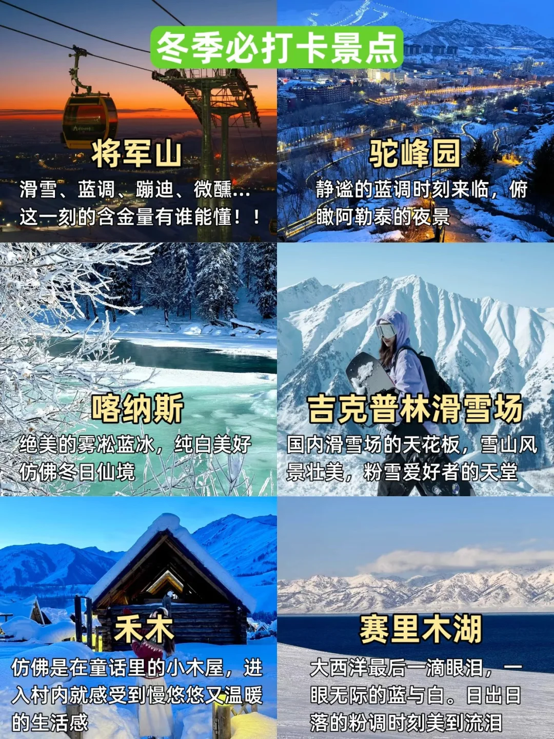 冬天阿勒泰避雷看这条！（很脏但很真实）