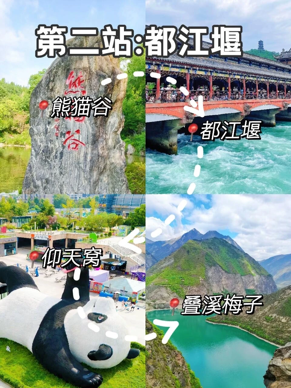 3天2夜成都+都江堰+青城山保姆级攻略