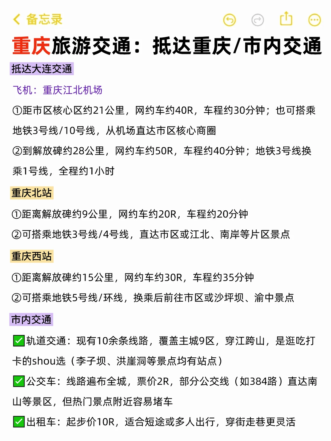 J人对自己复盘的重庆旅游攻略甚是满意😊