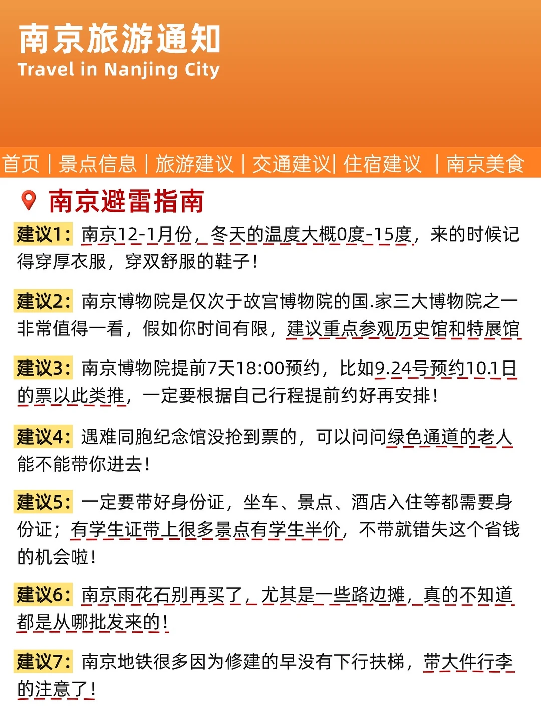 南京刚发冬季旅游通知📢，幸好提前看到了