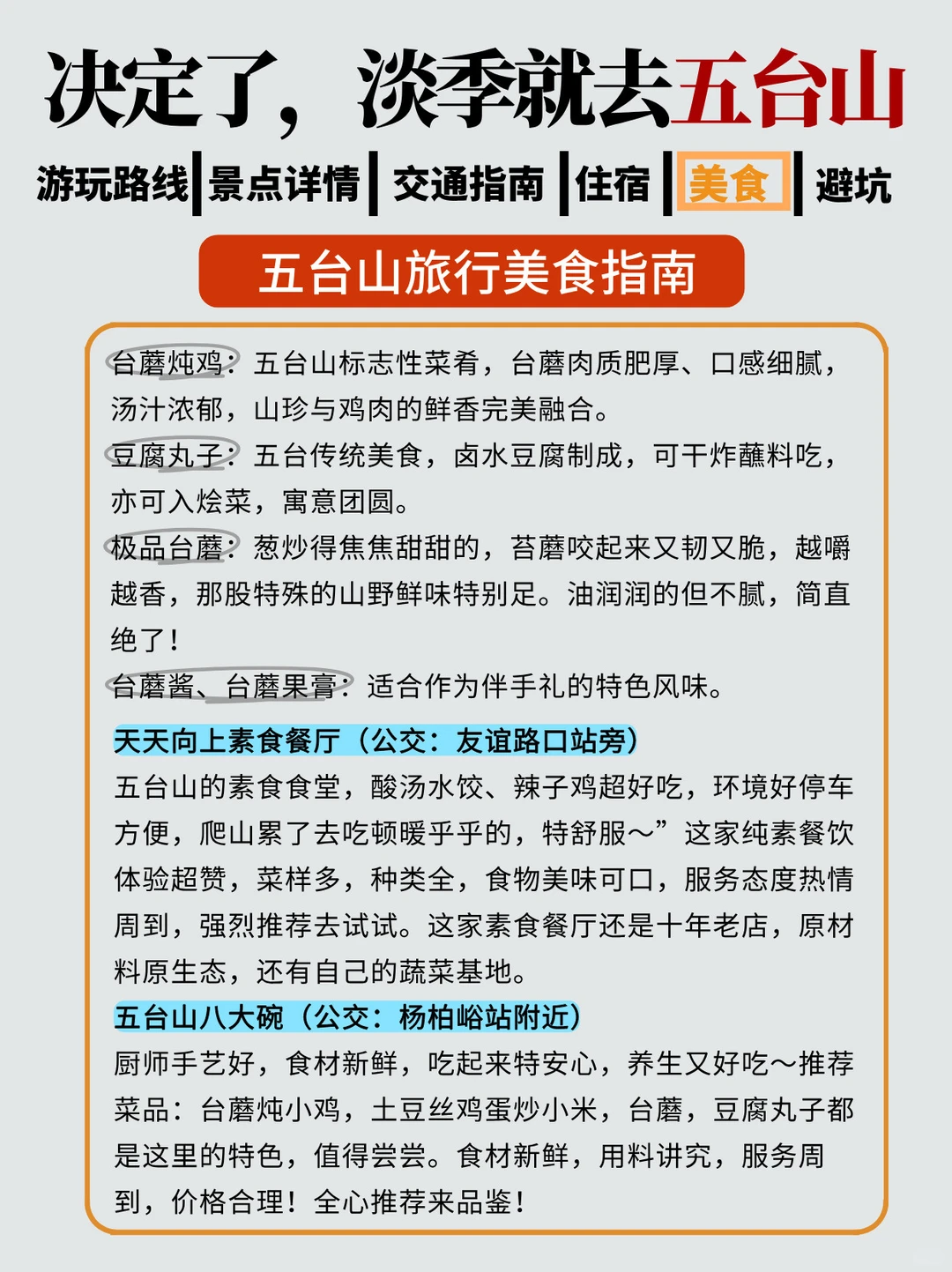 五台山2天1晚旅游攻略，实在攻略认真看完！