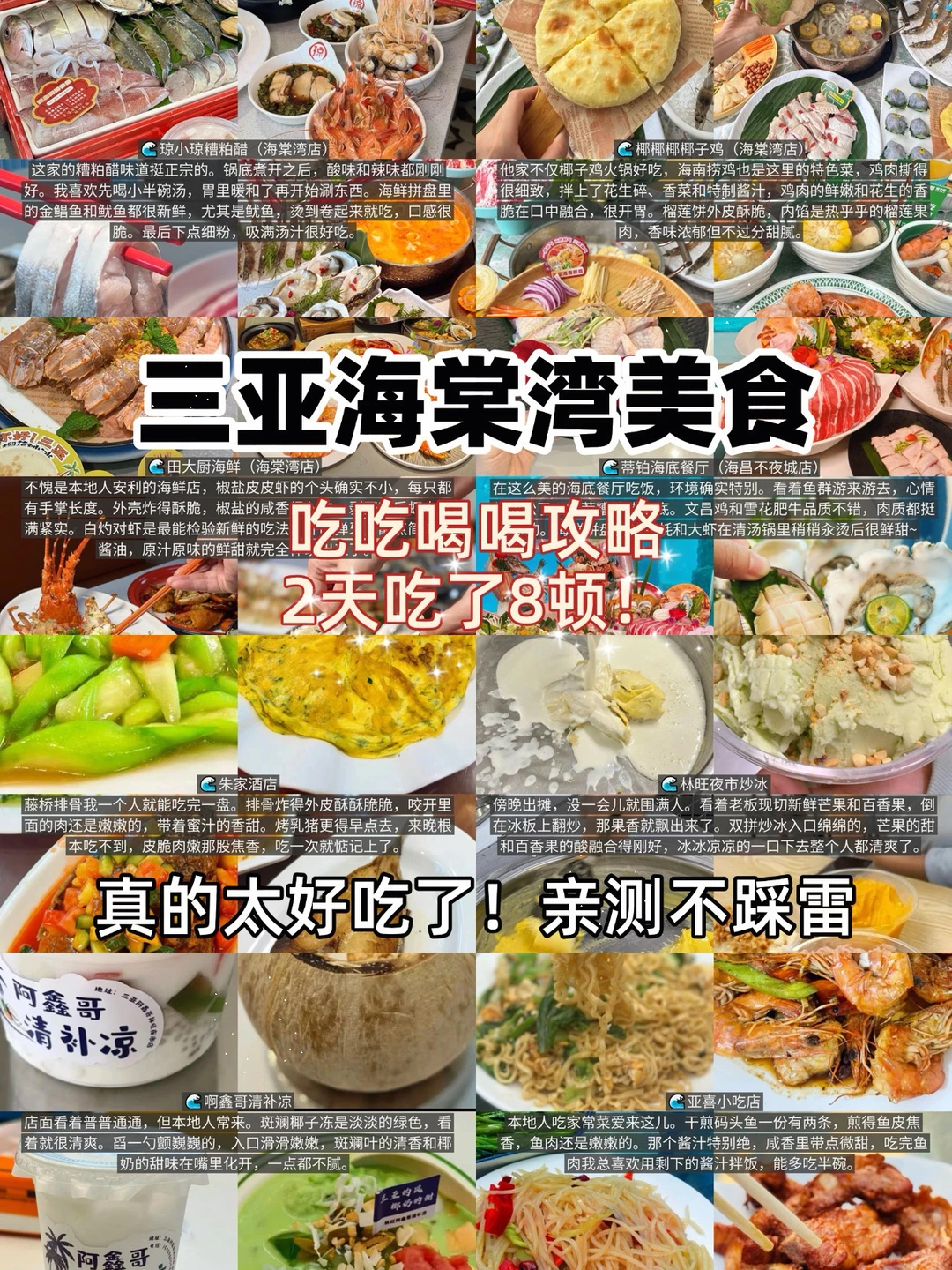 三亚海棠湾2️⃣天8️⃣顿！美食攻略附上