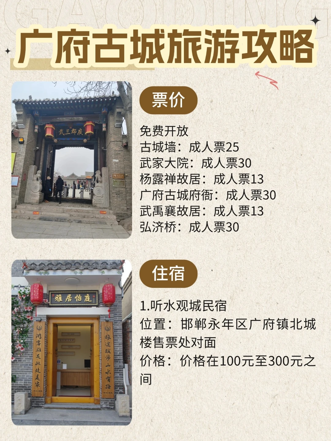 这么近 ，那么美！ 周末到邯郸广府古城