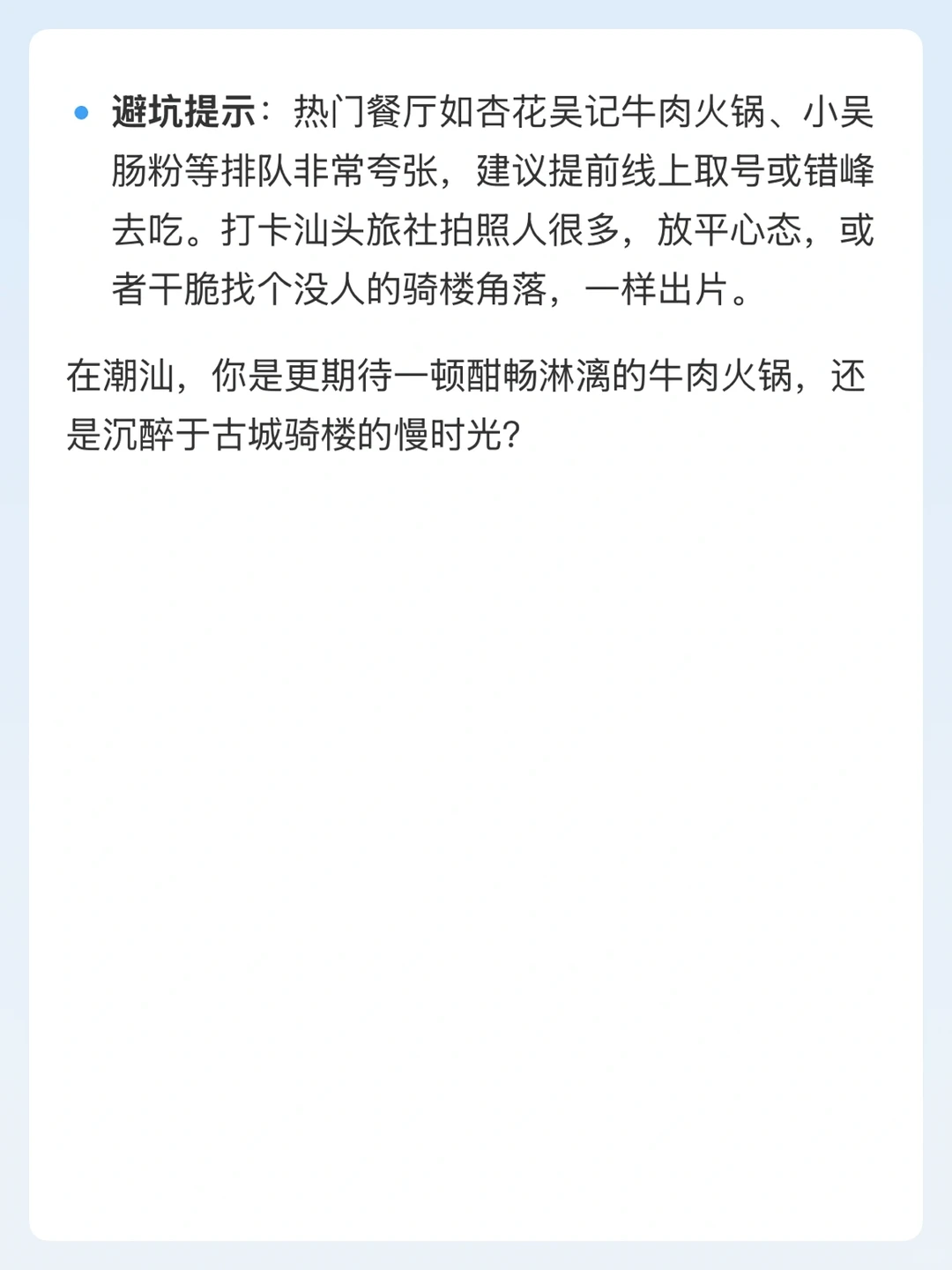 福州到潮汕旅游攻略