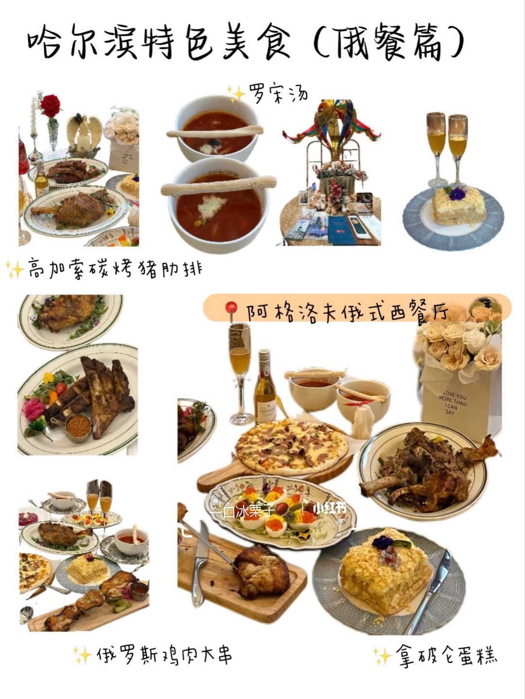 J人耗时6h整理的哈尔滨旅游攻略！（手绘版）