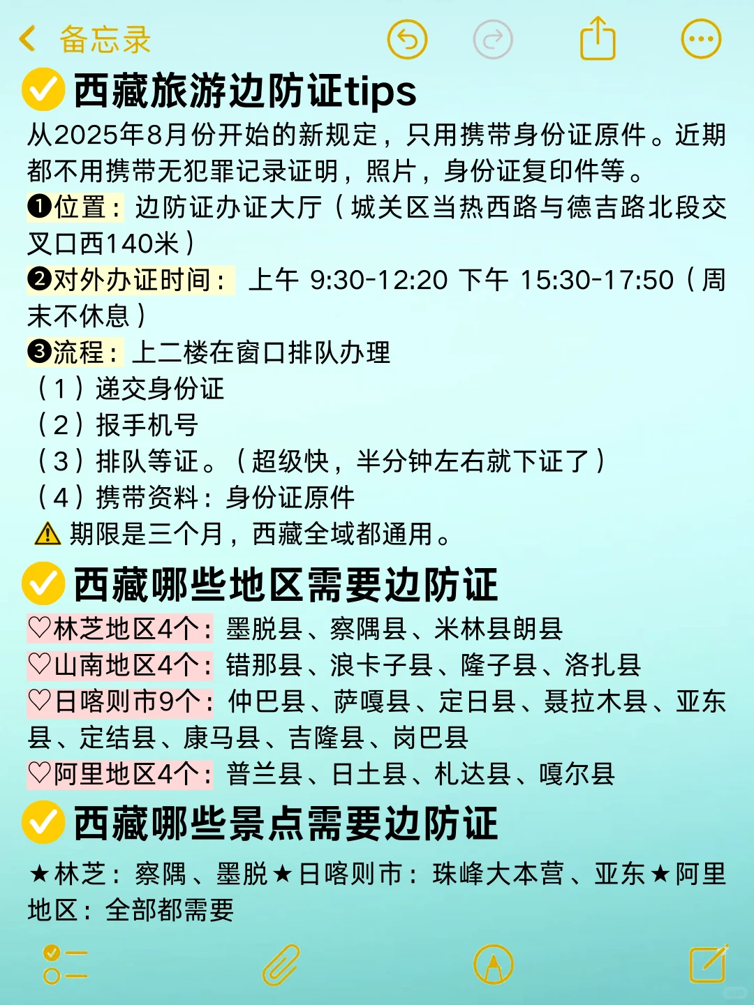 西藏旅游攻略❗️幸好提前看到😭超全避雷