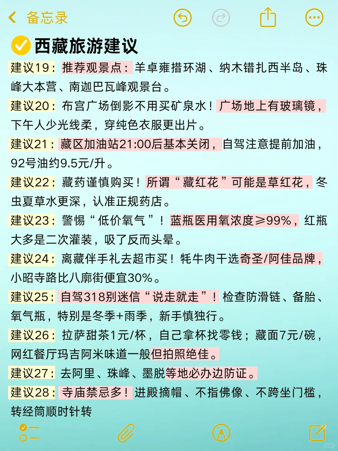 西藏旅游攻略❗️幸好提前看到😭超全避雷