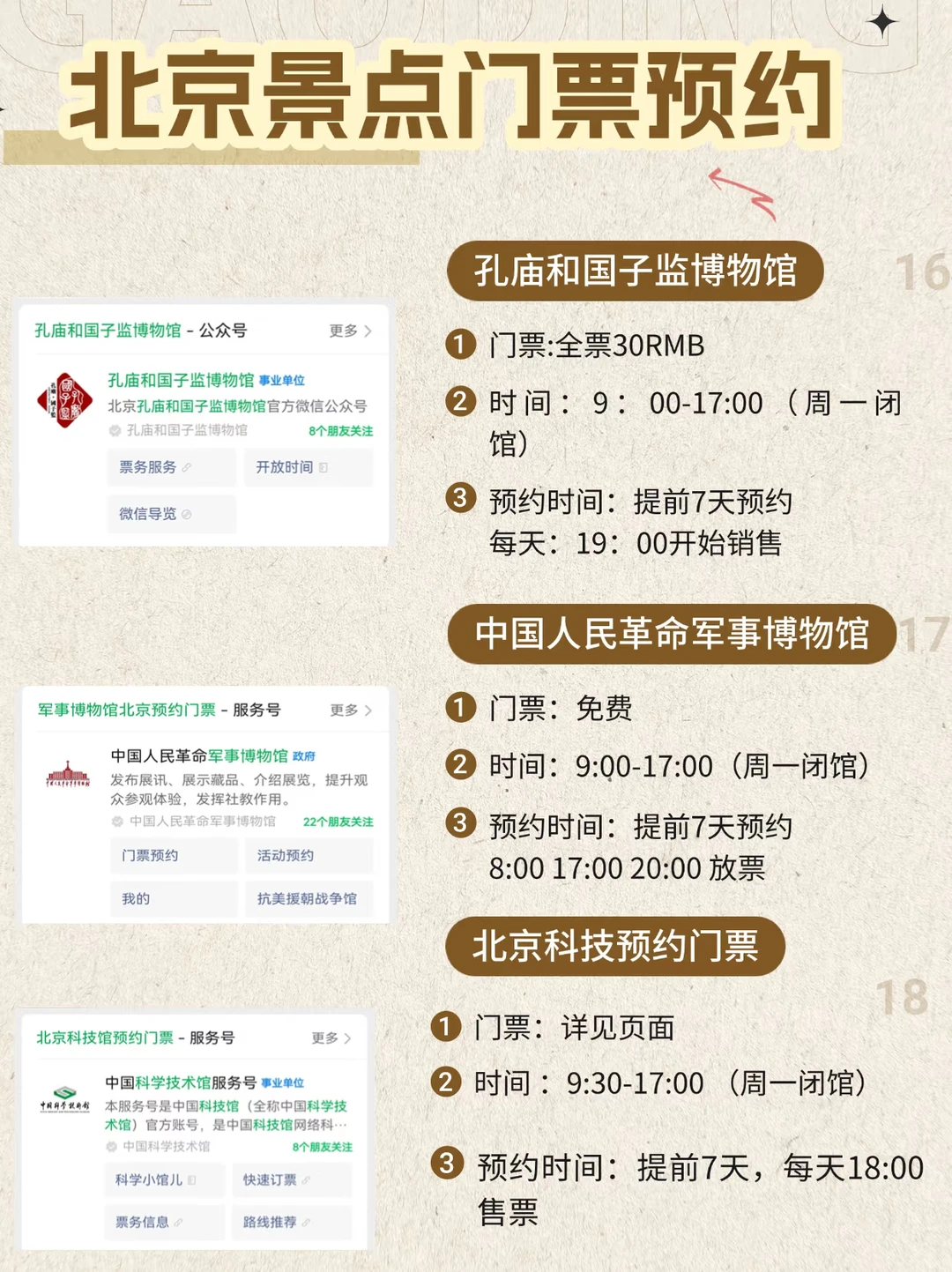 北京景点预约攻略，提前预约不排队！