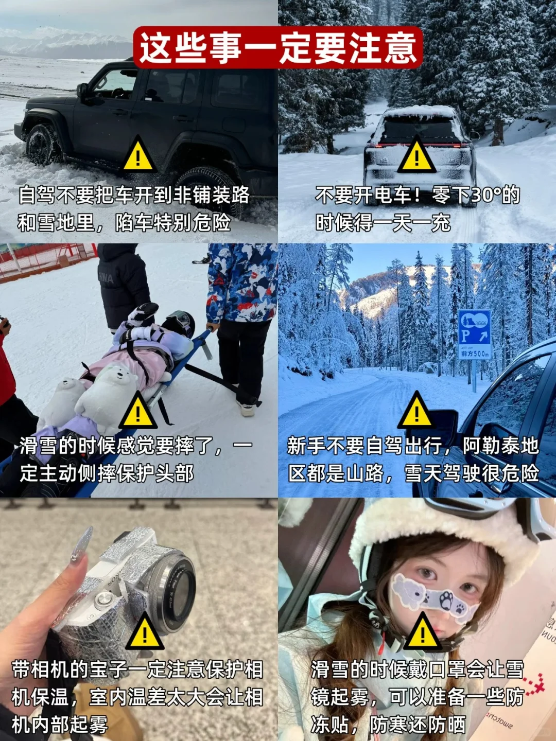 冬天阿勒泰避雷看这条！（很脏但很真实）