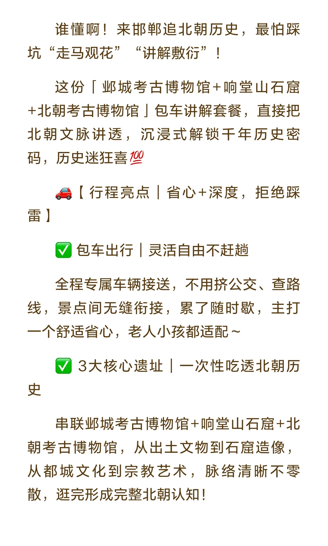 邯郸北朝文化深度游｜包车+专属讲解
