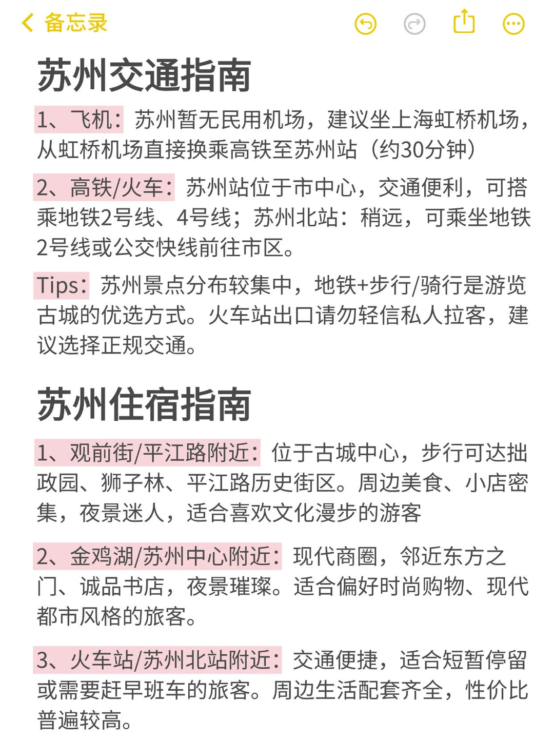 本J人对自己复盘的苏州攻略很满意~