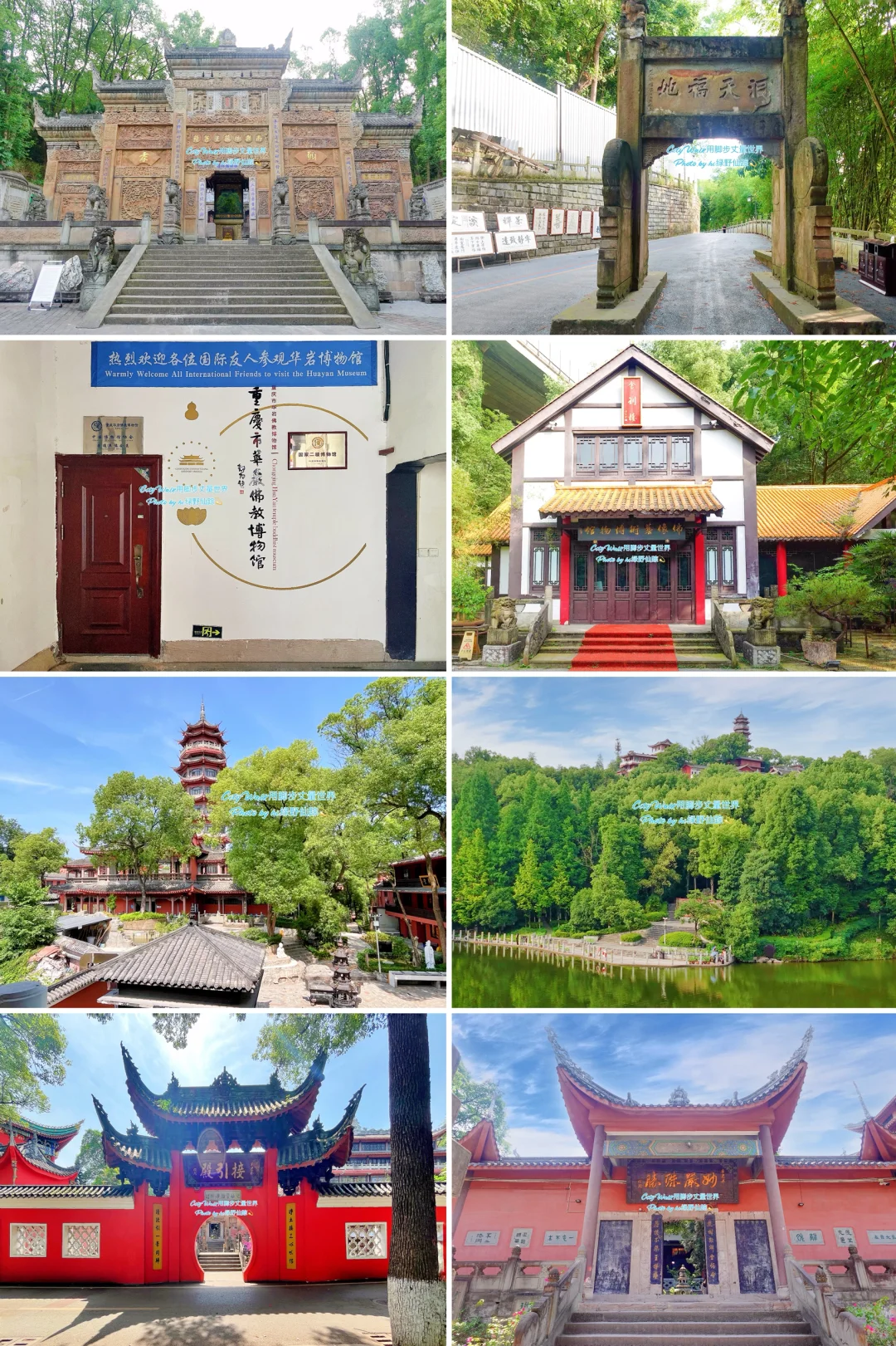 巴山灵境•字水祥云｜华岩旅游区·参观攻略