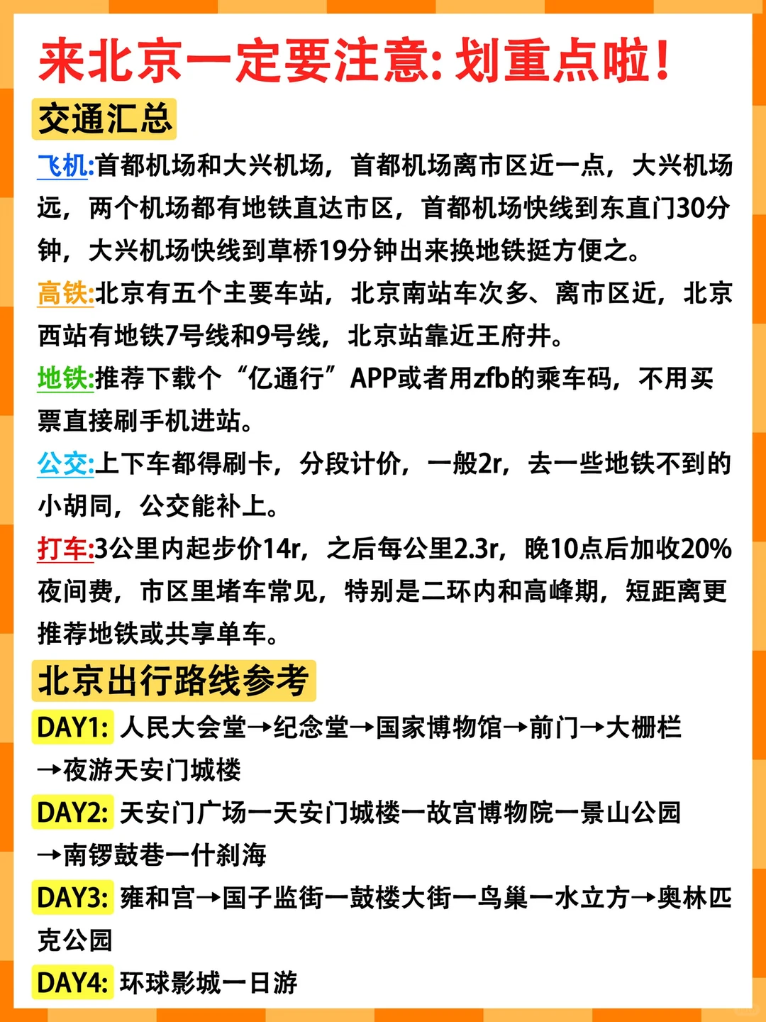 北京旅游血泪经验｜这些坑千万别踩❗️