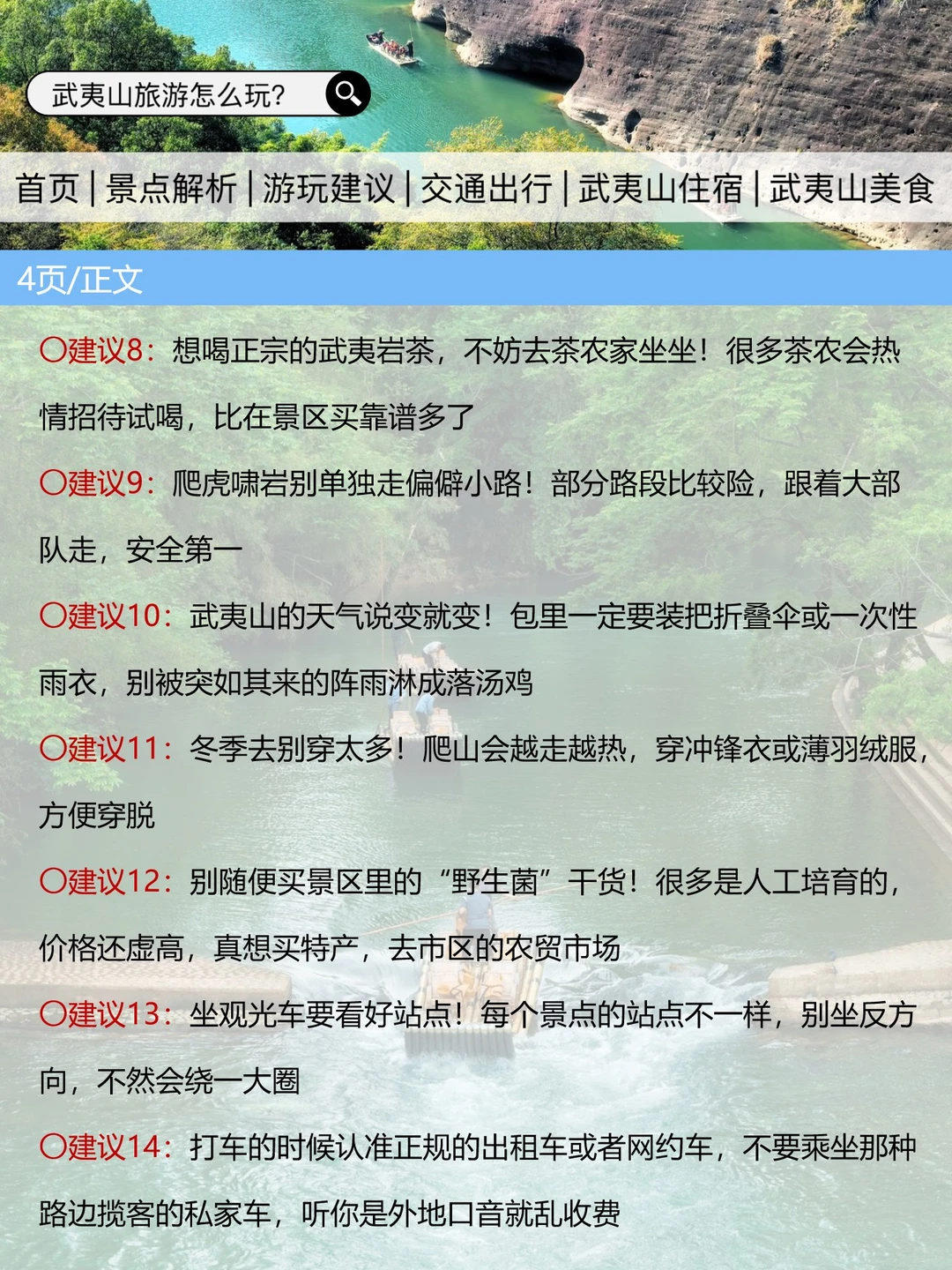 武夷山刚发布的旅游通知！幸好提前看到了