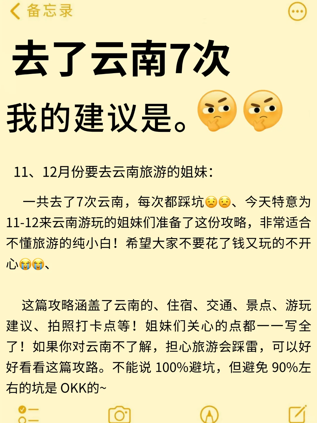 11-12月要去云南的姐妹拜托🙏看过来‼️