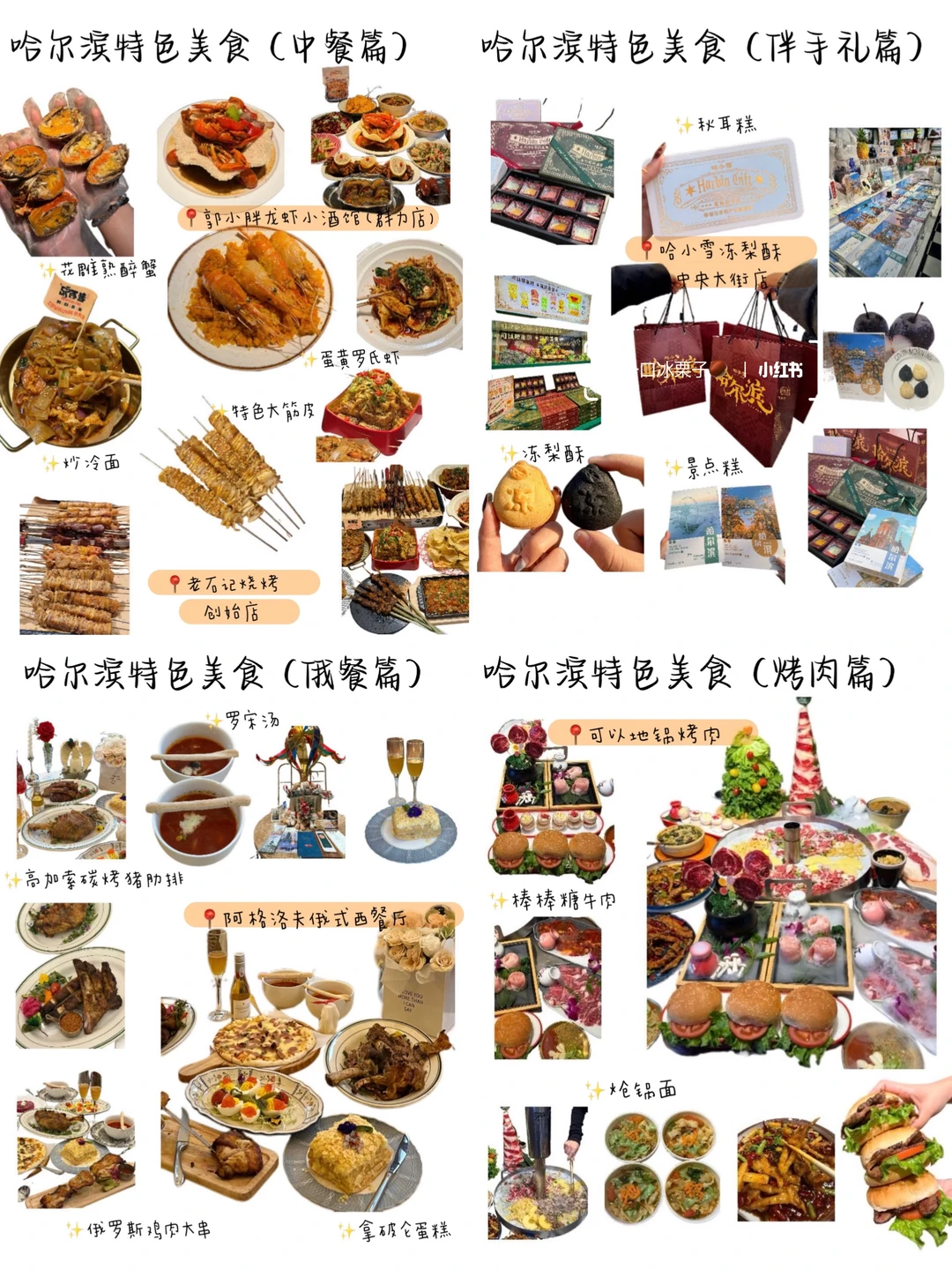 J人耗时6h整理的哈尔滨旅游攻略！（手绘版）