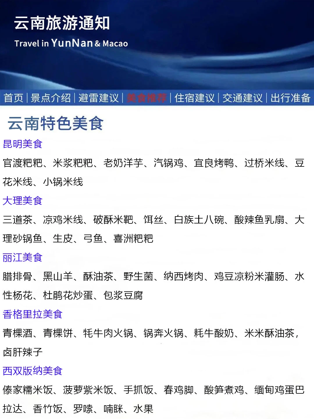 云南刚发布的旅游通知！幸好提前看到了