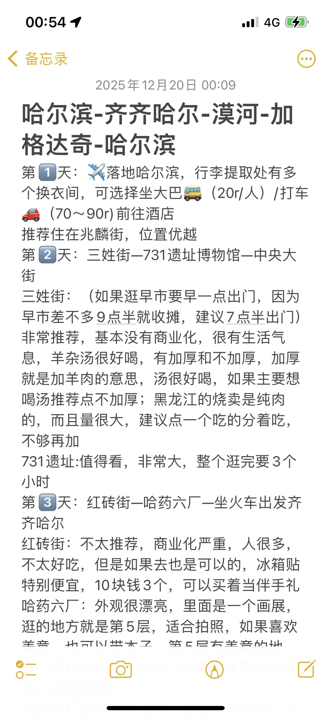 📍黑龙江｜大学生穷游攻略来咯✌️