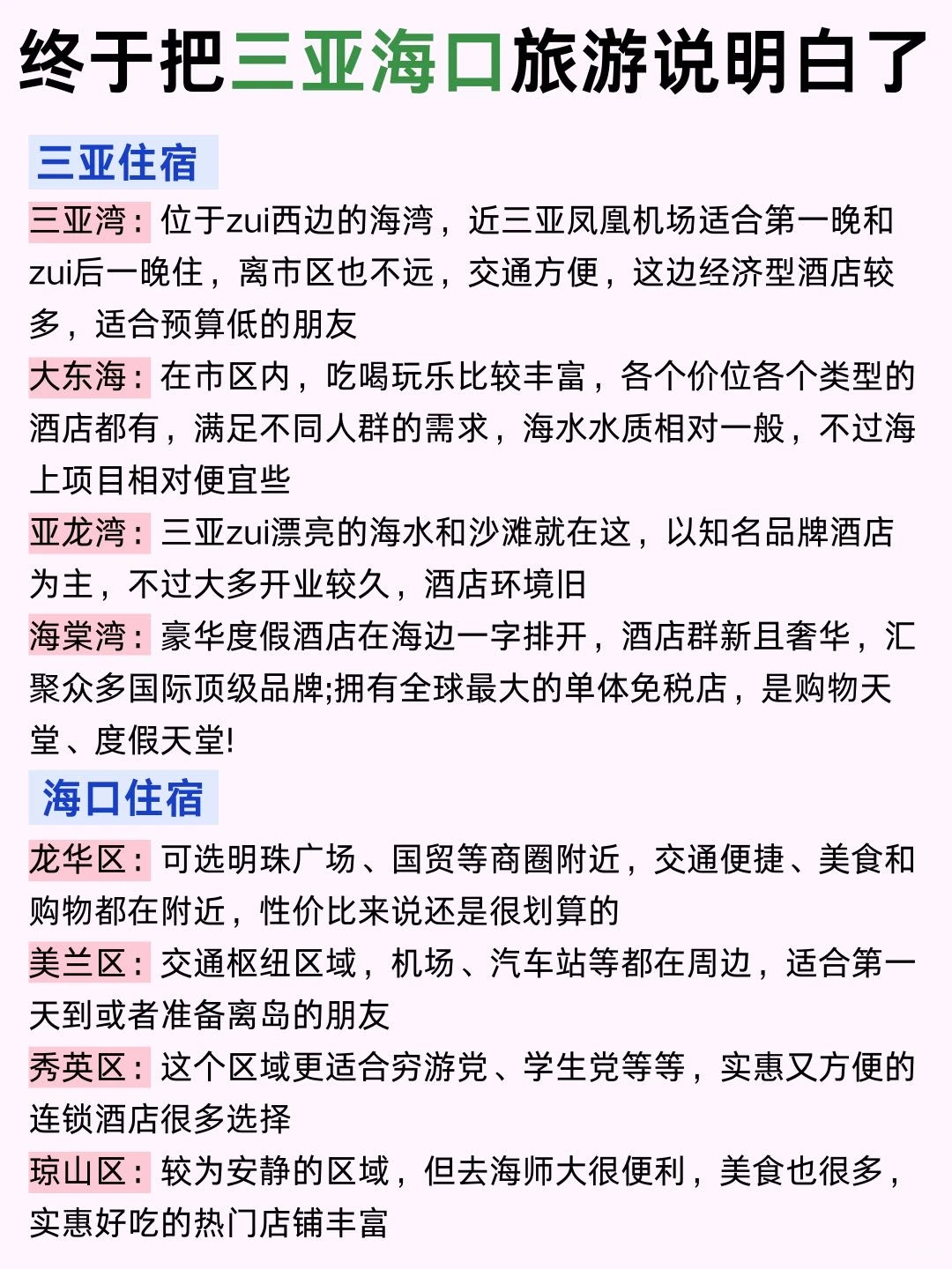 三亚海口双城游，懒人版旅游攻略