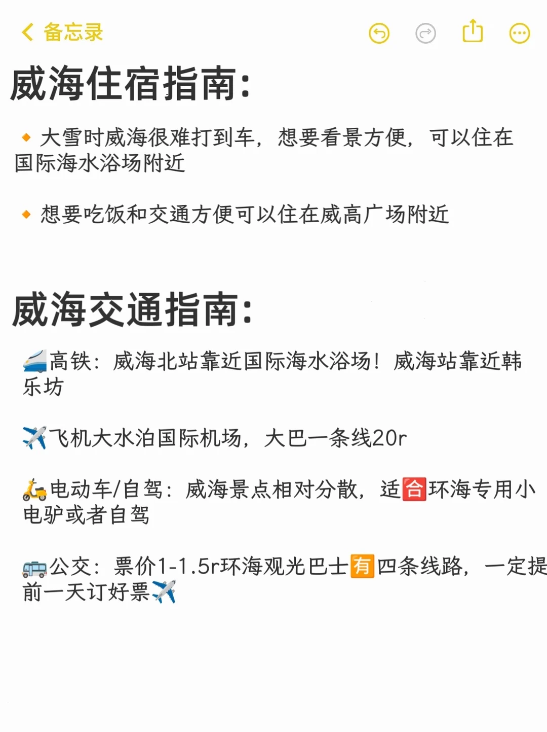 威海citywalk📍3天2夜| 保姆级攻略 附路线