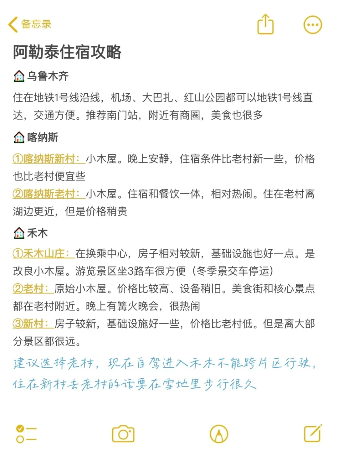 冬天阿勒泰避雷看这条！（很脏但很真实）