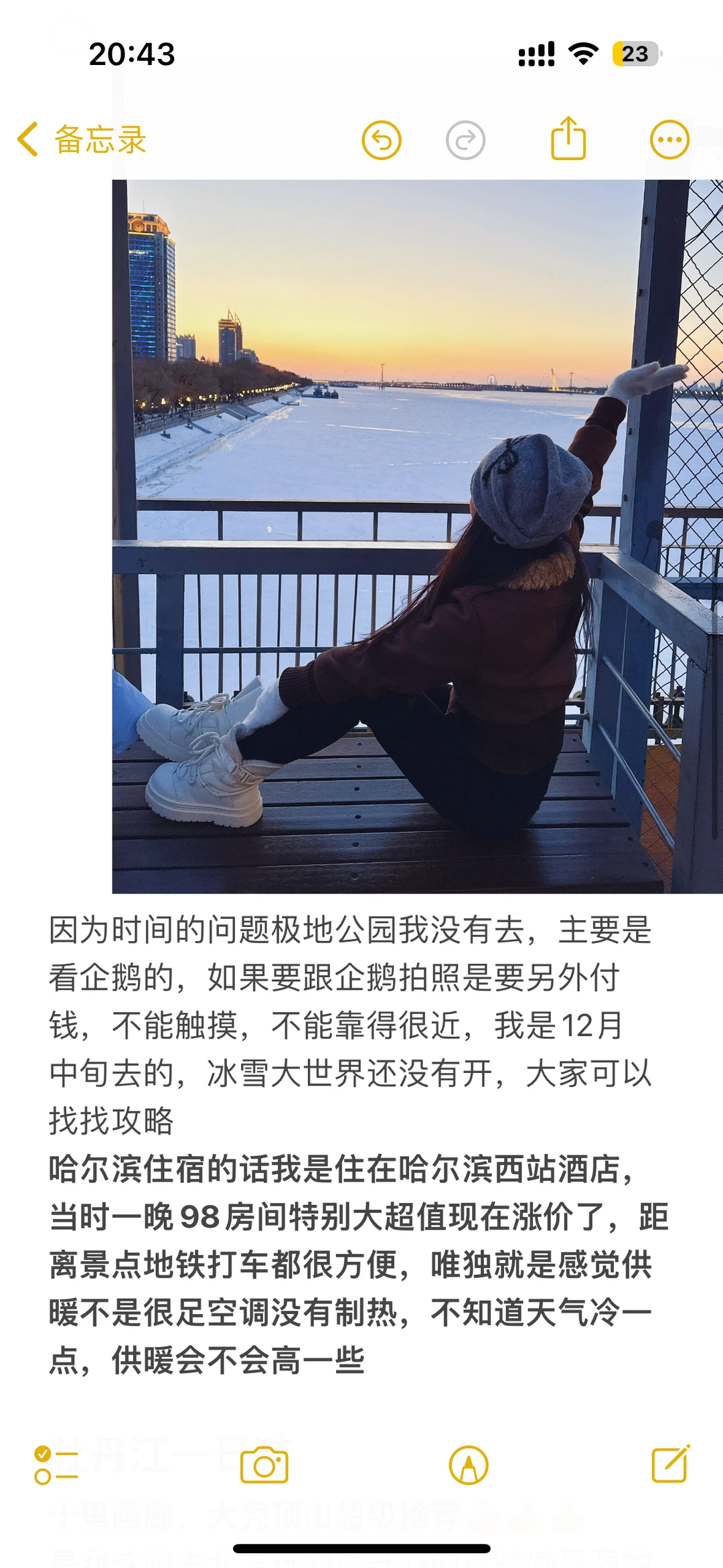 哈尔滨自由行攻略
