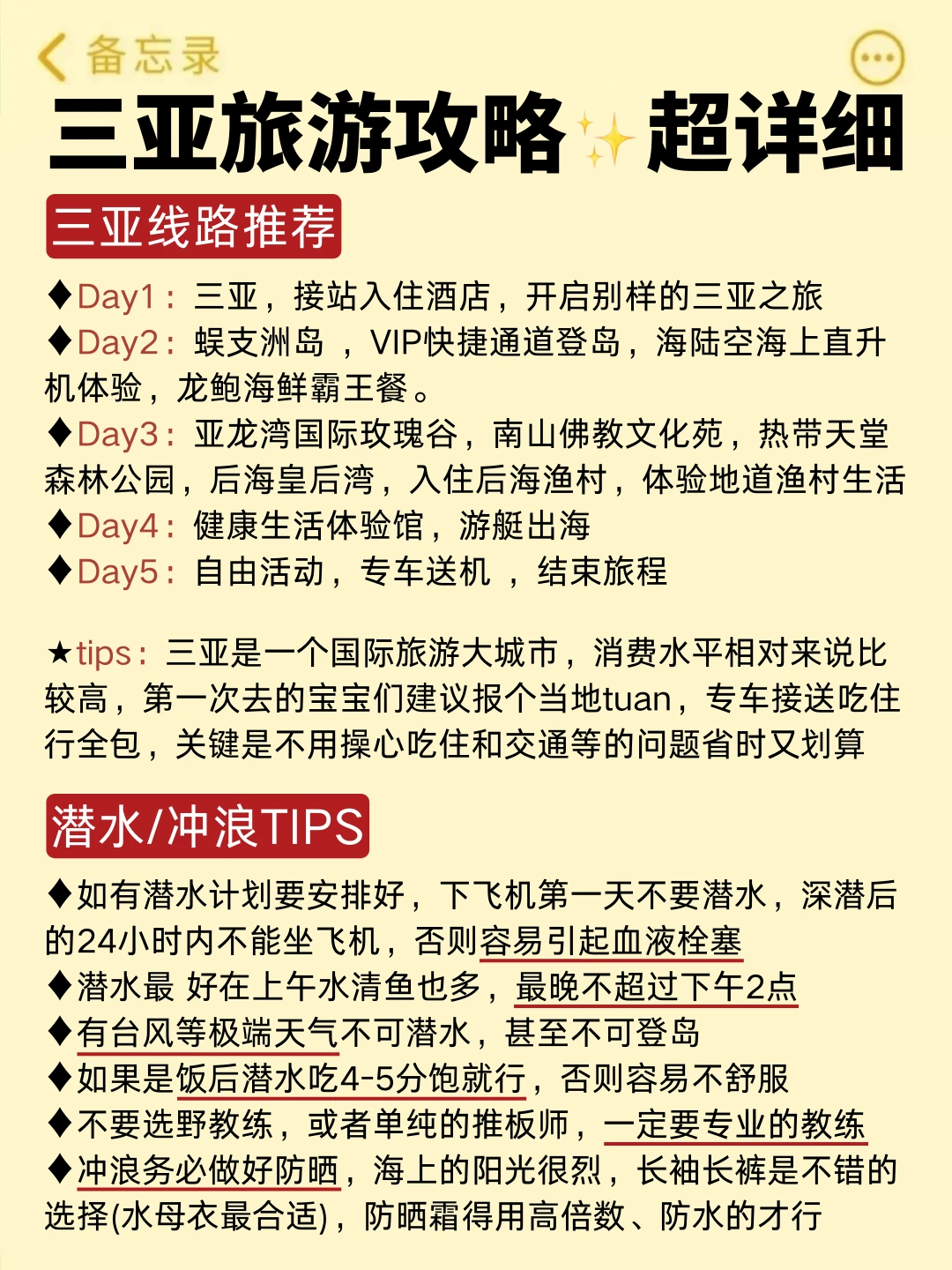 三亚本地人整理的游玩攻略 快来抄作业