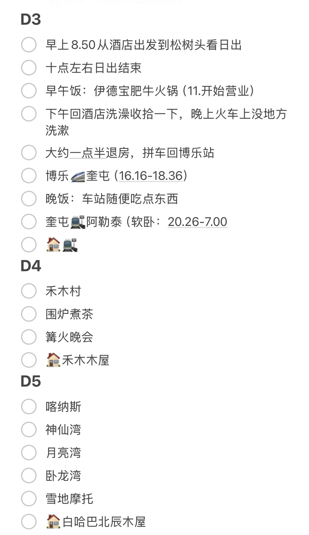 新疆阿勒泰自由行攻略