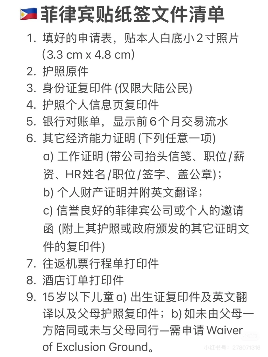 全网最全菲律宾签证攻略💯