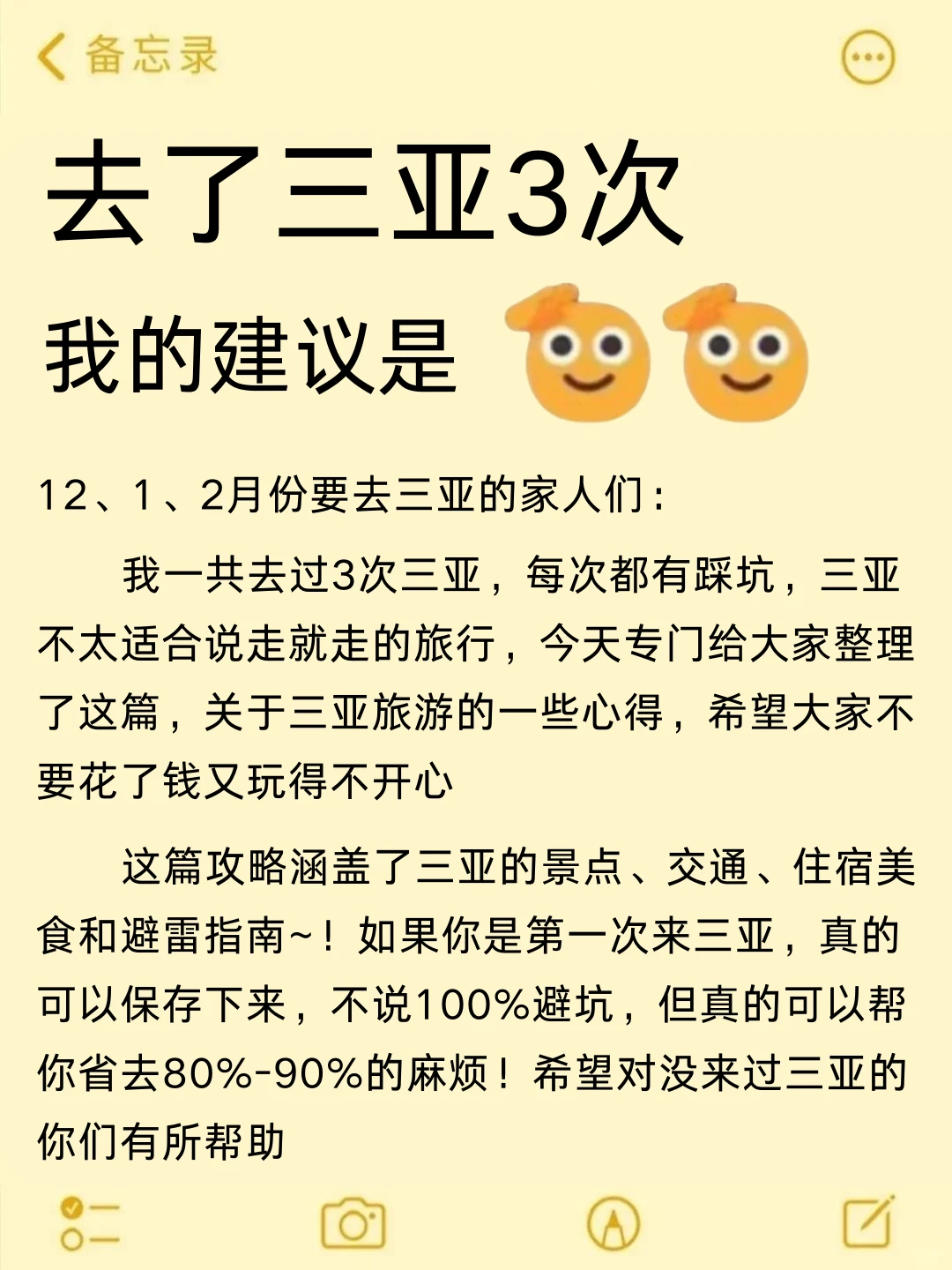 三亚本地人整理的游玩攻略 快来抄作业
