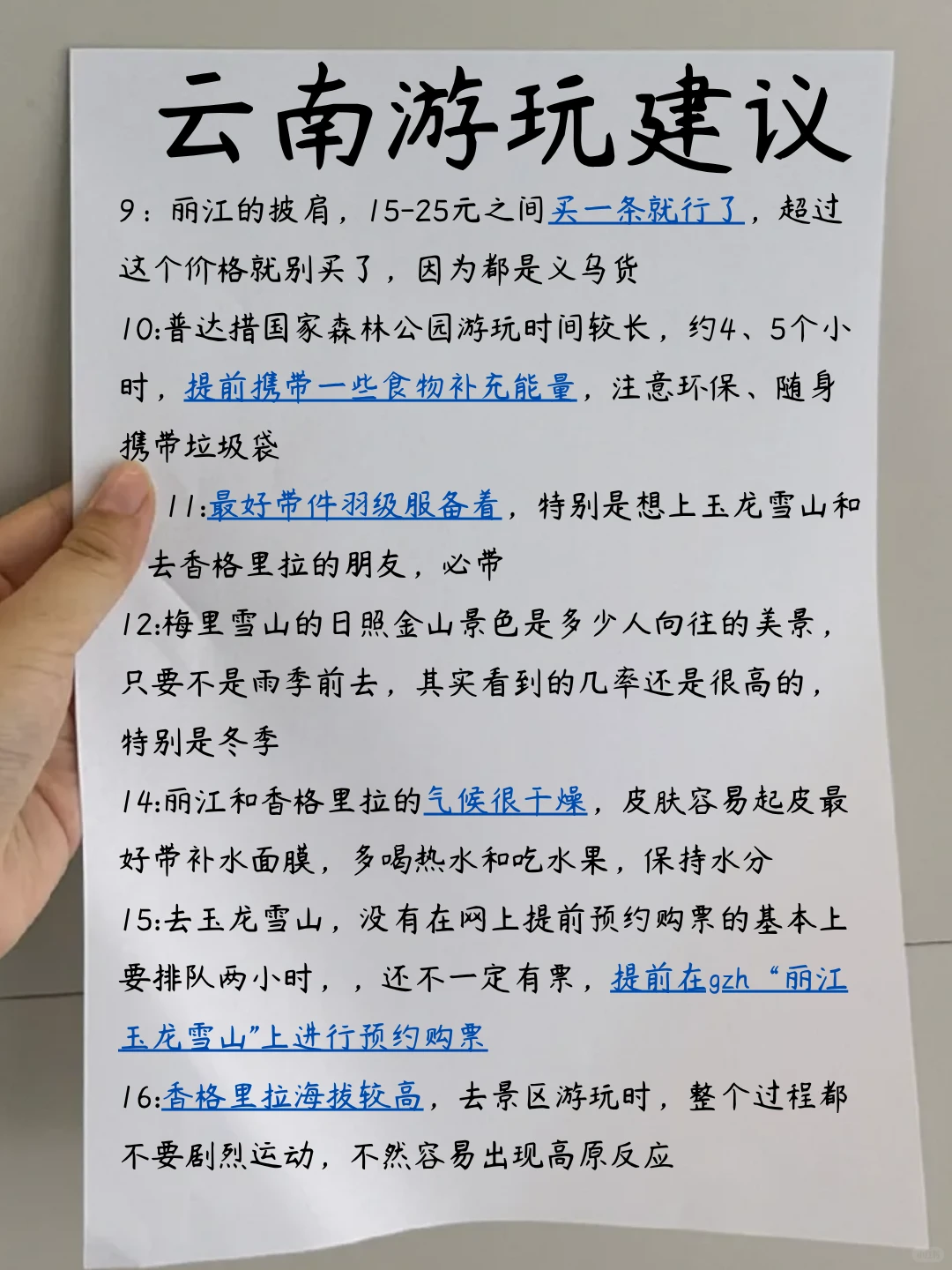 第一次去云南的不绕路行程