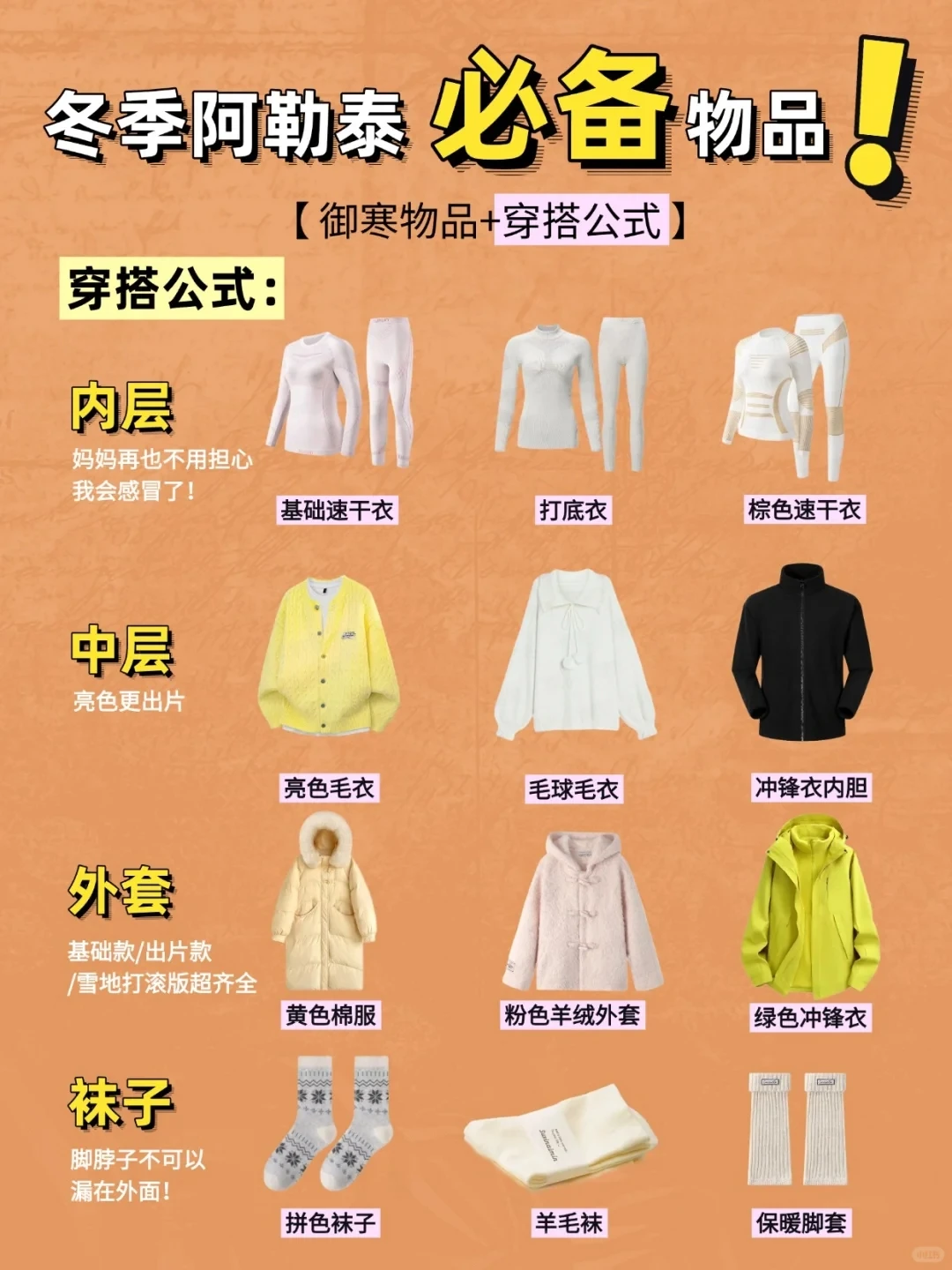 新疆旅游/冬季阿勒泰保命穿搭攻略清单