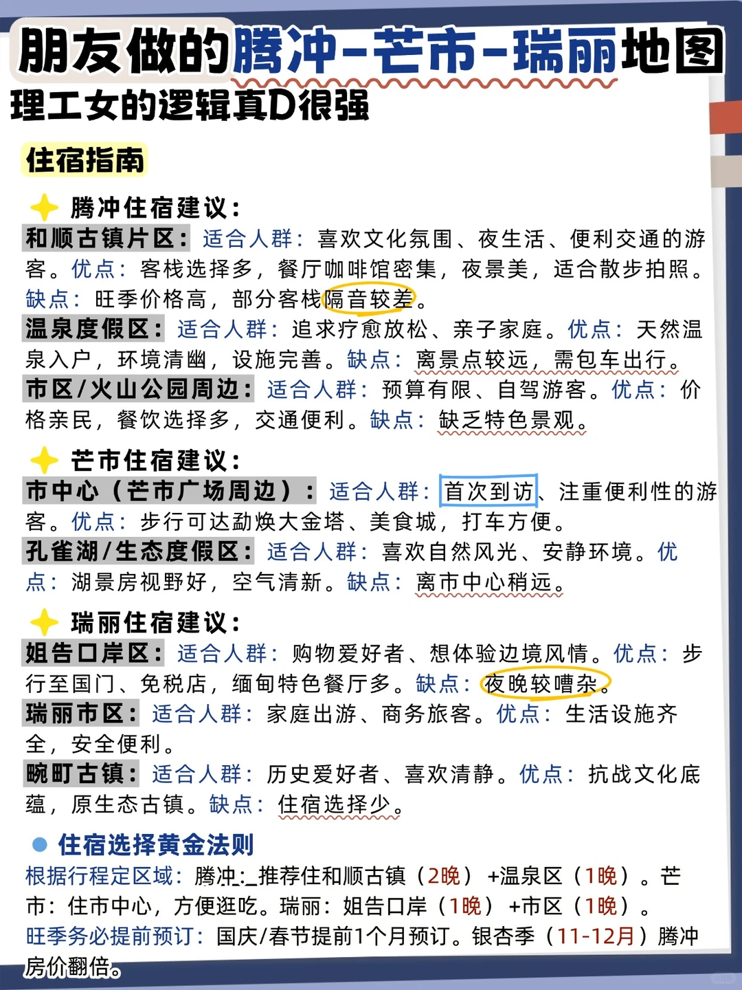 腾冲｜芒市｜瑞丽6天5晚✅看这一篇就够了