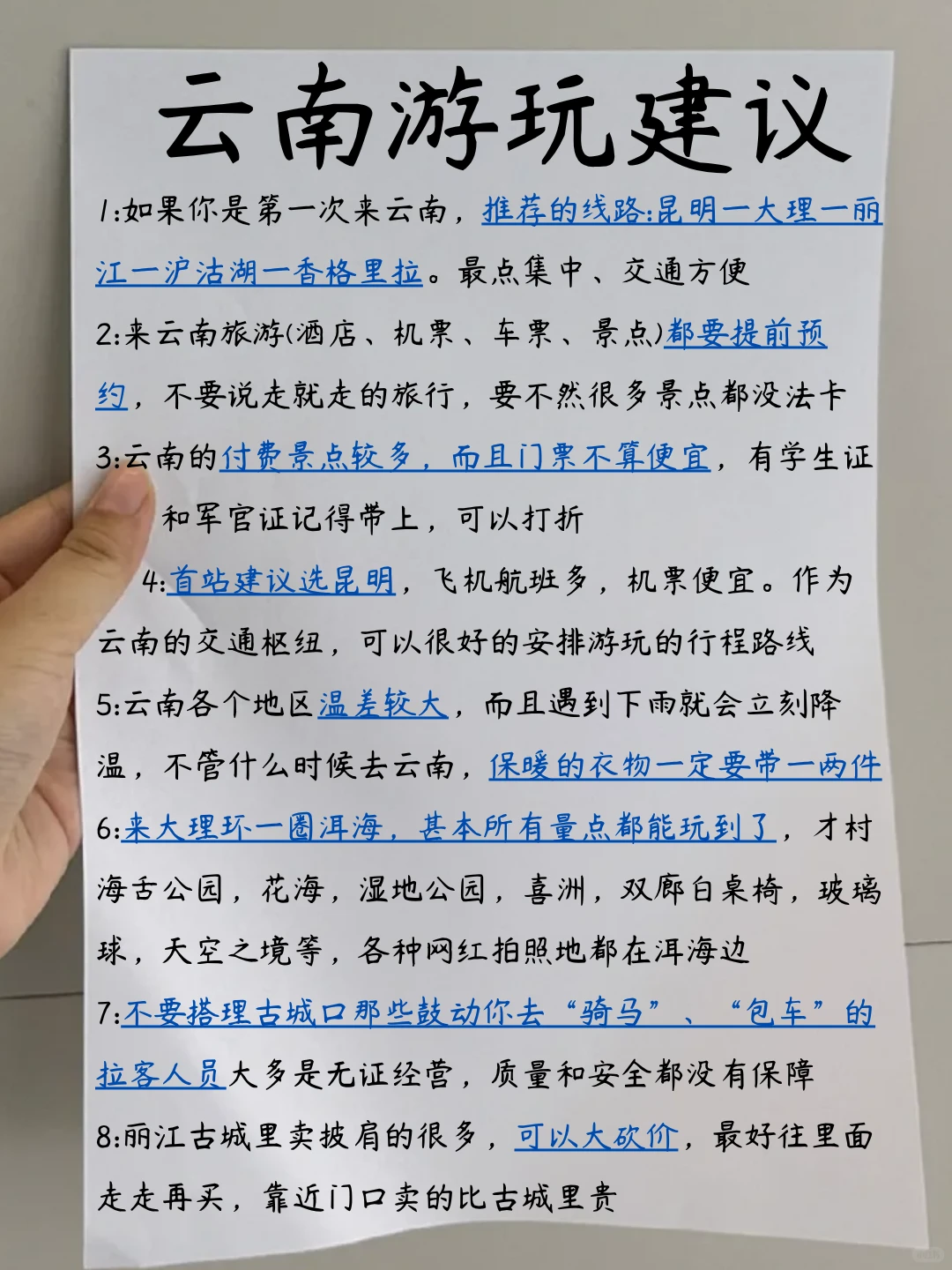 第一次去云南的不绕路行程